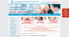 Desktop Screenshot of gastro-center.ru