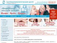 Tablet Screenshot of gastro-center.ru